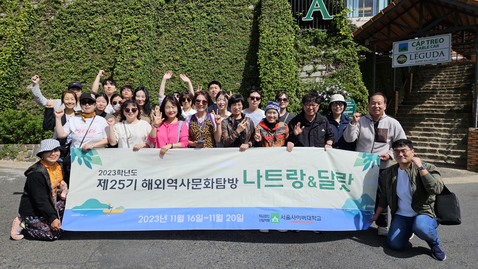 해외탐방 25기 베트남(나트랑&달랏) - 영상보러가기